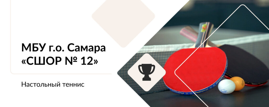 Видео от МБУ ДО г.о. Самара «СШОР № 12»